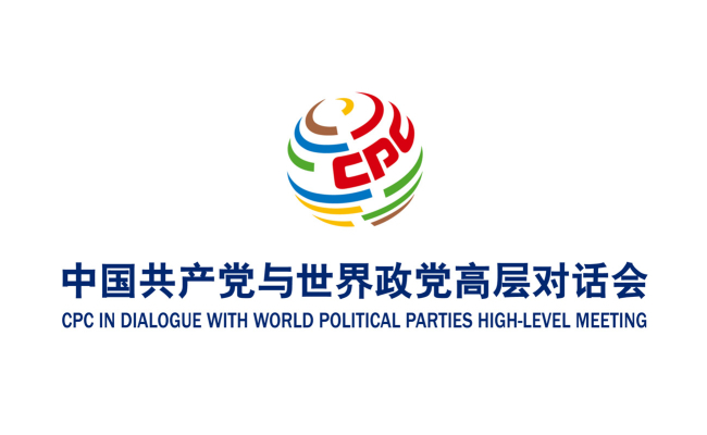中國(guó)共產(chǎn)黨與世界政黨高層對(duì)話(huà)會(huì)即將召開(kāi)