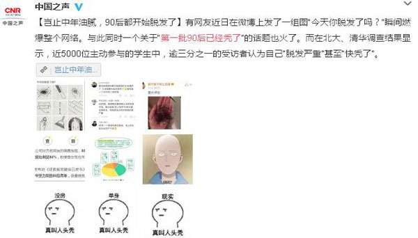 拿什么拯救90后的發(fā)際線？別急，科學(xué)家找到辦法啦
