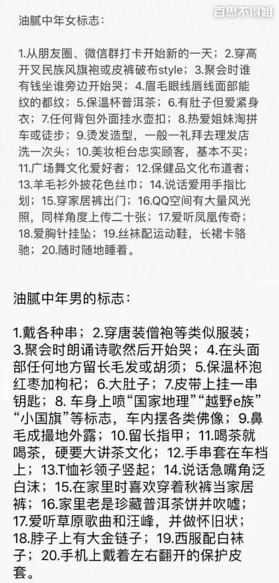 都在說“油膩的中年人”，“油膩”如何用英語表達？