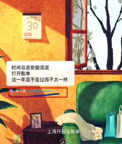 支付寶年度賬單挖了個(gè)大坑，你也不慎掉進(jìn)去了嗎？