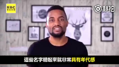 英文名千萬不要叫這些，不然老外會露出尷尬的蜜汁微笑
