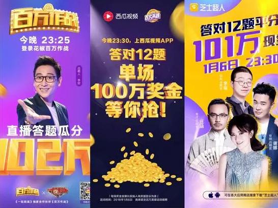 全民直播答題爆紅 你分了多少獎金？