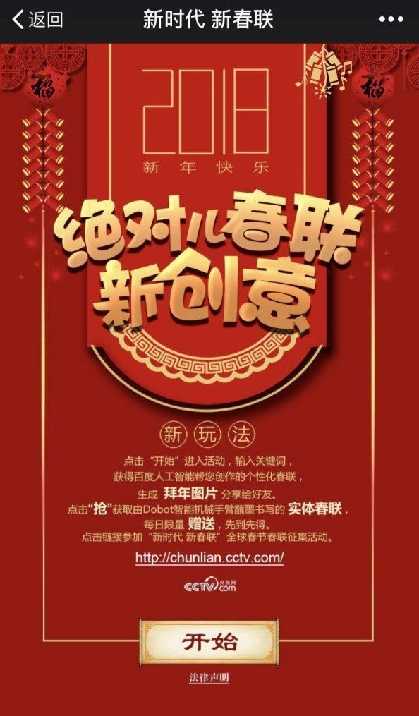 智能春聯(lián)來了！人人都能來一對兒