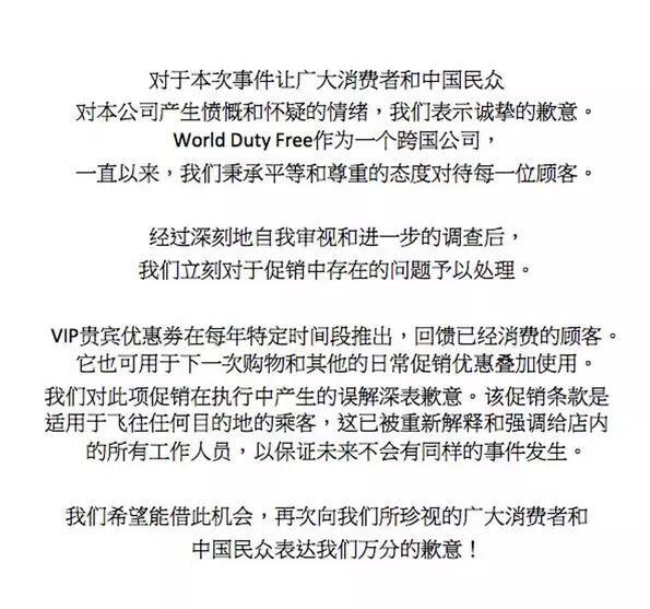 中國人得多花錢？希思羅機場免稅店正式道歉