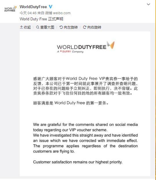 中國人得多花錢？希思羅機場免稅店正式道歉
