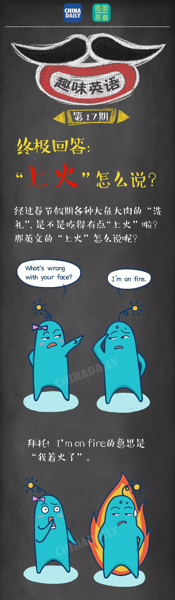 英語學習終極難題：“上火”到底怎么說！