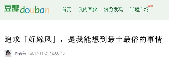 被瘋狂吐槽的“好嫁風(fēng)”，你怎么看？