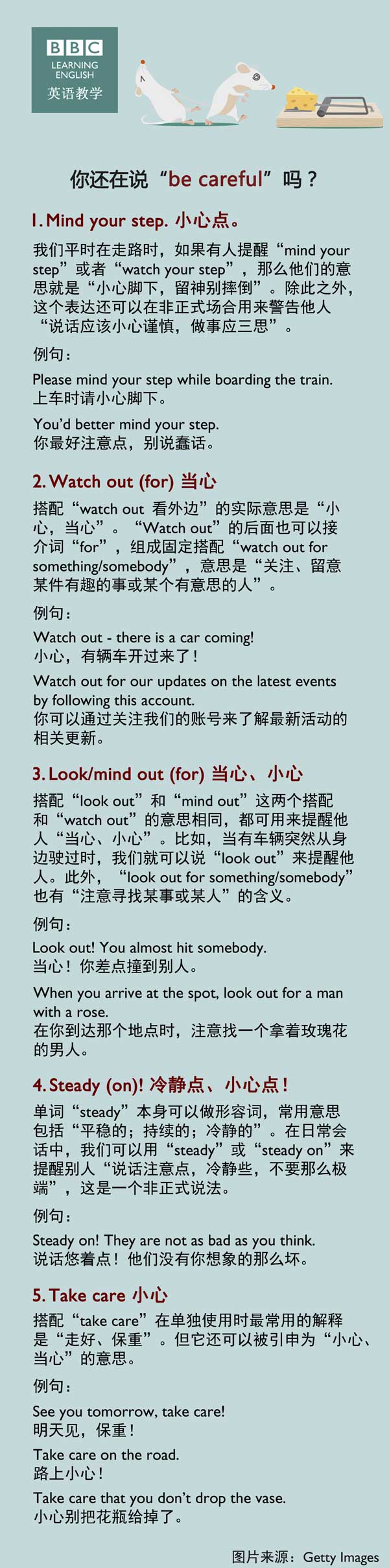 你還在說“be careful”嗎？