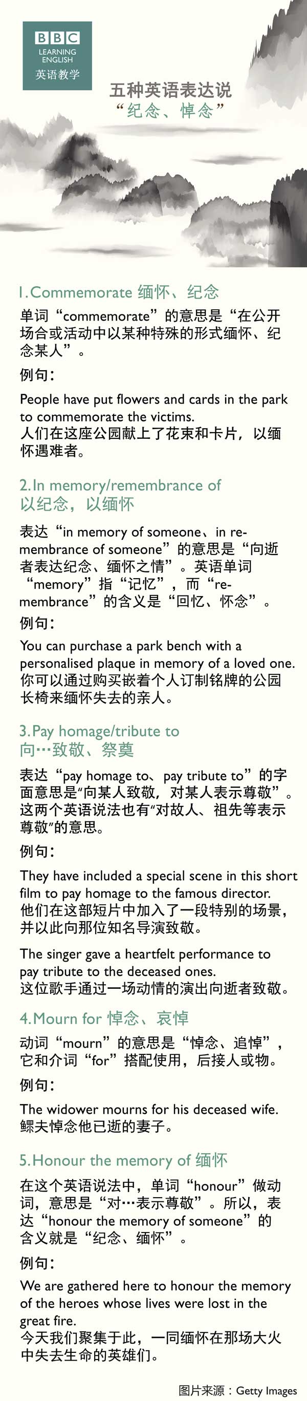 五種英語表達(dá)說“紀(jì)念、悼念”