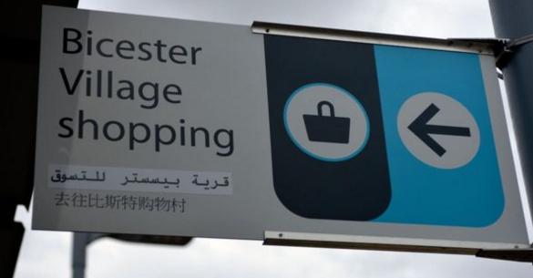中國人狂愛比斯特驚動(dòng)BBC，但這家折扣村早被外媒扒皮了