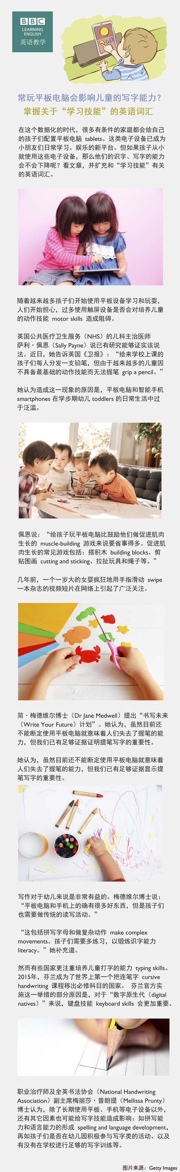 常玩平板電腦會影響兒童的寫字能力？掌握關(guān)于“學(xué)習(xí)技能”的英語詞匯