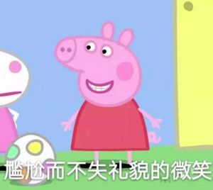 “小豬佩奇身上紋，掌聲送給社會人”這只粉紅豬憑啥火了？