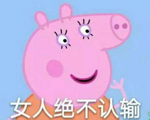 “小豬佩奇身上紋，掌聲送給社會人”這只粉紅豬憑啥火了？