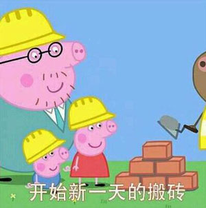 “小豬佩奇身上紋，掌聲送給社會人”這只粉紅豬憑啥火了？