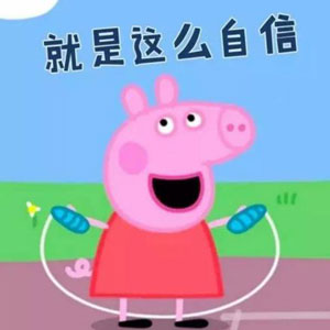 “小豬佩奇身上紋，掌聲送給社會人”這只粉紅豬憑啥火了？