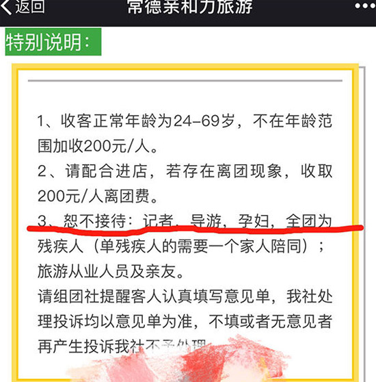 湖南一旅行社組團(tuán)“不接待記者、孕婦”被查處