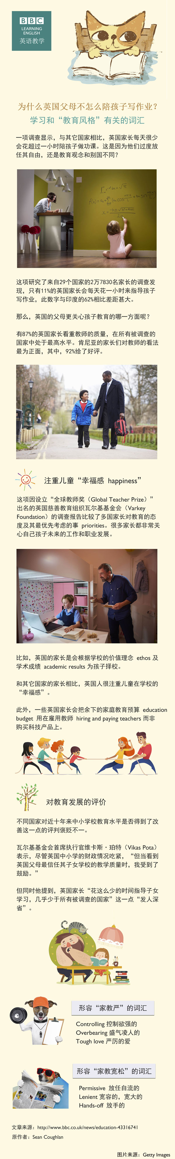 為什么英國父母不怎么陪孩子寫作業(yè)？學習和“教育風格”有關的詞匯
