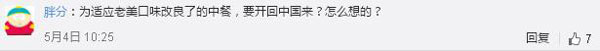美國最火爆的中餐廳來中國開店了，網(wǎng)友：你們真的想好了嗎？
