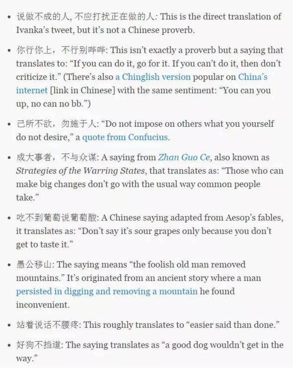伊萬卡發(fā)了條“中國諺語”，中國網(wǎng)友：并不知道是哪句