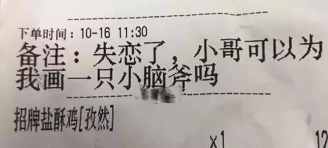 “失戀了，小哥可以給我畫(huà)只小腦斧嗎？”盤(pán)點(diǎn)外賣(mài)小哥收到過(guò)的奇葩要求