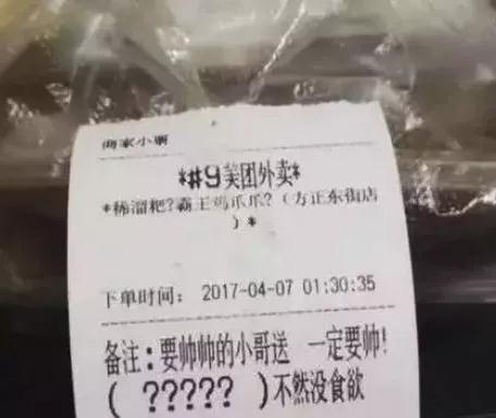 “失戀了，小哥可以給我畫(huà)只小腦斧嗎？”盤(pán)點(diǎn)外賣(mài)小哥收到過(guò)的奇葩要求