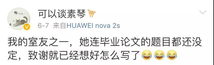 果然畢業(yè)論文的致謝才是最精彩的！感謝貓、狗、愛(ài)豆，能加的戲都加上了……