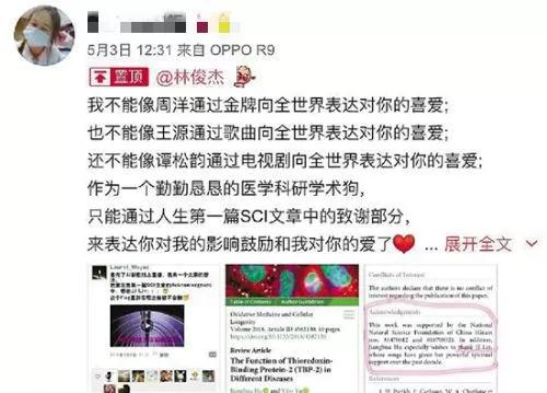 果然畢業(yè)論文的致謝才是最精彩的！感謝貓、狗、愛(ài)豆，能加的戲都加上了……