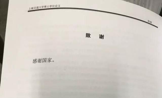 果然畢業(yè)論文的致謝才是最精彩的！感謝貓、狗、愛(ài)豆，能加的戲都加上了……