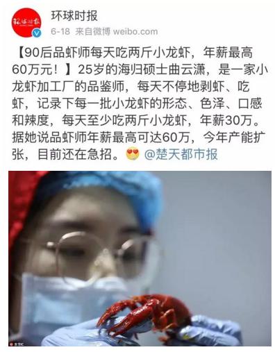 90后“品蝦師”年薪30萬，這些奇葩職業(yè)，你知道哪些？