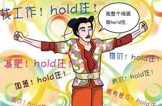 2011年國(guó)內(nèi)十大熱詞盤點(diǎn)