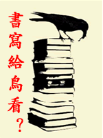 趣味翻譯：沒有自行車的魚？