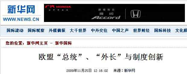 歐盟選出的President是“總統(tǒng)”還是“主席”？