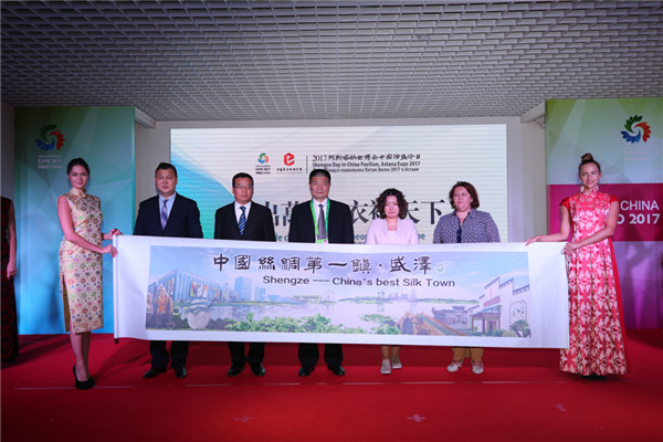 錦繡云霞路 綢都饗世博——阿斯塔納世博會(huì)中國館迎來江蘇省蘇州市吳江高新區(qū)（盛澤鎮(zhèn)）絲綢推介活動(dòng)