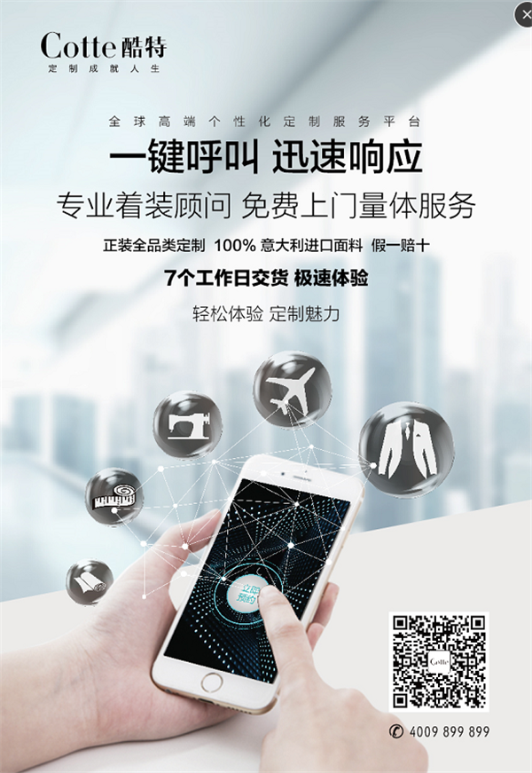 酷特APP