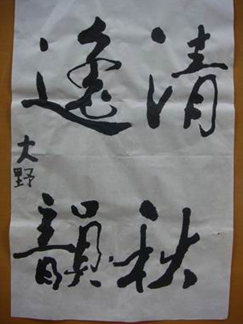 國(guó)際學(xué)生書(shū)法課喜結(jié)碩果
