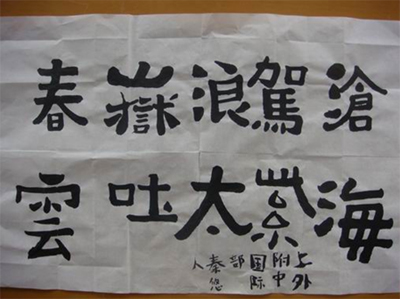 國(guó)際學(xué)生書(shū)法課喜結(jié)碩果