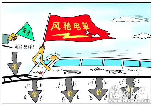 溫福福廈動(dòng)車28日起降速降價(jià)　京滬高鐵列車減少