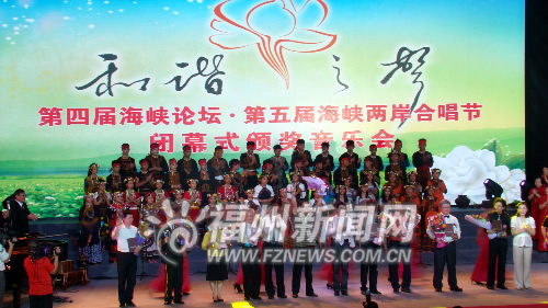第五屆海峽兩岸合唱節(jié)閉幕　明年在臺灣屏東舉辦