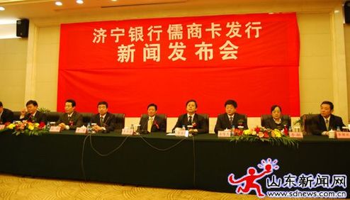 濟(jì)寧銀行儒商卡正式發(fā)行