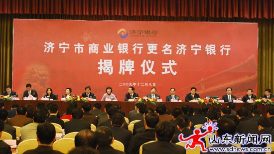 濟(jì)寧市商業(yè)銀行正式更名為濟(jì)寧銀行