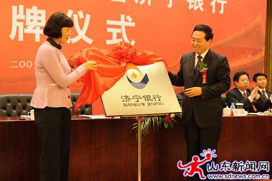 濟(jì)寧市商業(yè)銀行正式更名為濟(jì)寧銀行