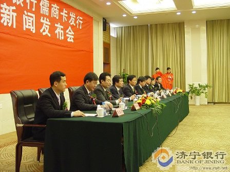 濟寧銀行舉辦儒商卡發(fā)行新聞發(fā)布會