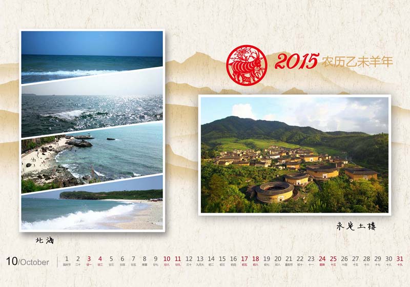 Snapshots of Chinese cities in 2015 calendar