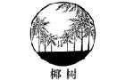 馳名商標(biāo)展示