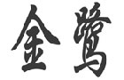馳名商標(biāo)展示