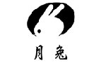 馳名商標(biāo)展示