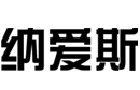 馳名商標展示