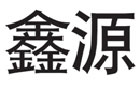 馳名商標(biāo)展示