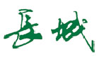 著名商標展示
