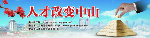 Zhongshan tries to attract elites